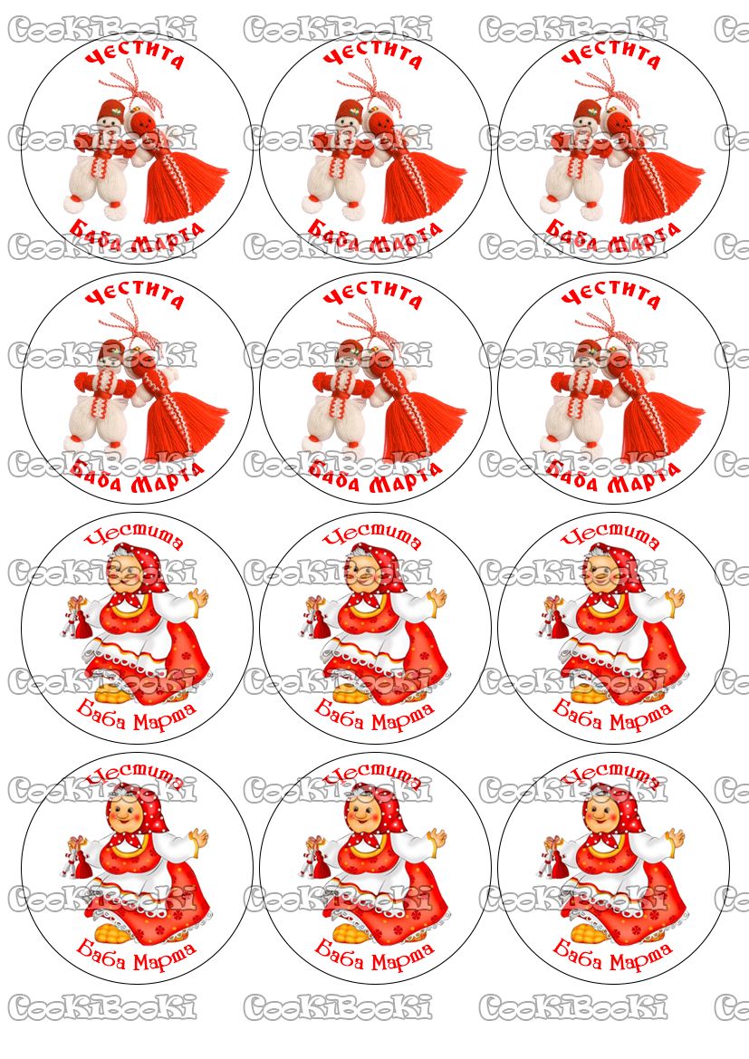 BABA002 Шаблон за печат - Баба Марта #002 - Image 1